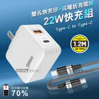 在飛比找PChome24h購物優惠-HANG 22W PD+QC3.0雙孔旅充頭+60W抗彎折快