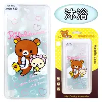 在飛比找博客來優惠-Rilakkuma 拉拉熊 HTC Desire 530 D