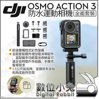 在飛比找露天拍賣優惠-免睡攝影【 DJI 全能套裝 Osmo Action 3 C