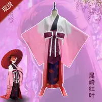 在飛比找樂天市場購物網優惠-漫天星cos坊文豪野犬系列尾崎紅葉cosplay和服角色扮演