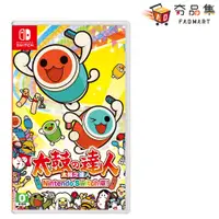 在飛比找蝦皮商城優惠-任天堂 Nintendo Switch 太鼓之達人 全新現貨