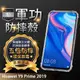 【五倍增強抗摔套】Huawei Y9 Prime 2019 6.59吋 STK-L22 四角防護 透明套/保謢套/軟殼