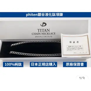 【Phiten銀谷項鍊60cm】日本原裝進口 || Phiten銀谷鈦金屬項鍊(純鈦) 銀谷TITAN健康項鍊