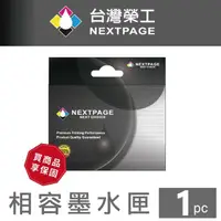 在飛比找momo購物網優惠-【NEXTPAGE 台灣榮工】HP No.950/CN045