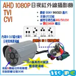 SONY 1080P 2MP 5MP 萬畫素 高清紅外線夜視監控攝影機 監視器 鏡頭【119PC電腦維修站】近彰師大