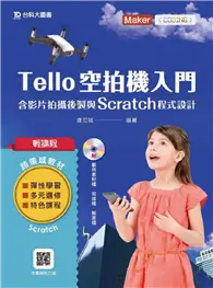 在飛比找TAAZE讀冊生活優惠-輕課程 Tello空拍機入門含影片拍攝後製與Scratch程