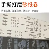 在飛比找ETMall東森購物網優惠-日本白牛砂布卷砂紙根雕崖柏家具打磨拋光干磨手撕軟布卷砂皮砂帶