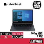 DYNABOOK Portege X30L-J PCR10T-04M00X i5/13吋 觸控 文書 輕薄 商務 筆電