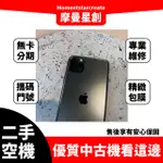 『簡單分期』二手IPHONE11 PRO MAX 256G 線上分期 快速審核 分期最便宜 台中 手機分期 無卡分期