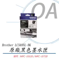 在飛比找PChome24h購物優惠-【公司貨】Brother LC569XL-BK 原廠高容量黑