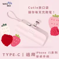 在飛比找PChome24h購物優惠-WEIBO CUTIE放口袋行動電源-PB-C02-TC莓果