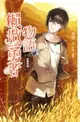 【電子書】懶散勇者物語03：妖精母樹