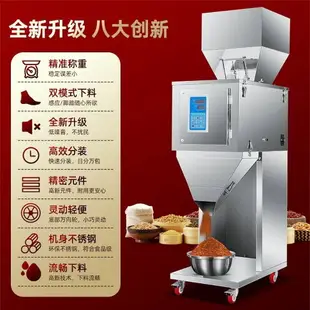 新款全自動稱重大容量分裝機顆粒粉末大米茶葉雜糧定量智能灌裝機
