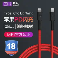 在飛比找蝦皮購物優惠-紫米 MFI 蘋果 PD Lightning 快充線 充電線