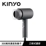 KINYO 大風量負離子吹風機 灰 KH-9555