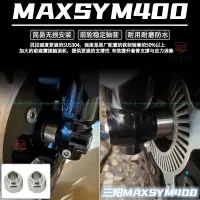 在飛比找蝦皮商城精選優惠-適用於三陽MAXSYM400改裝件前輪穩定軸套 SYM三陽M