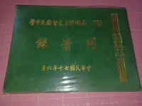 在飛比找Yahoo!奇摩拍賣優惠-早期畢業紀念冊《高雄市立左營國民中學 同學錄》民國70年六月