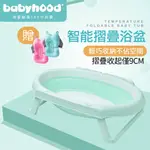 全新出清【BABYHOOD】智能折疊浴盆(贈收納袋)+寶寶沐浴墊(顏色隨機)