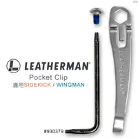 在飛比找PChome24h購物優惠-Leatherman Sidekick&Wingman 背夾