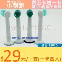 在飛比找Yahoo!奇摩拍賣優惠-飛利浦 PHILIPS Sonicare 副廠電動牙刷頭 H