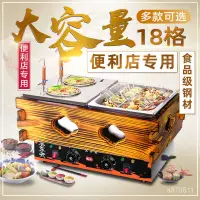 在飛比找蝦皮商城精選優惠-【聚美優品旂艦店】關東煮機器商用電熱18格關東煮設備串串香設