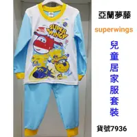 在飛比找蝦皮購物優惠-【晉新】superwings兒童居家服套裝-貨號7936-亞