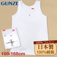 在飛比找博客來優惠-【Gunze郡是】原裝進口-兒童100%純棉 無袖上衣女童-