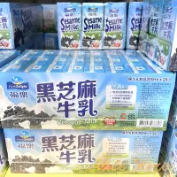 在飛比找蝦皮購物優惠-【Alice Shop】costco 好市多代購 福樂 黑芝