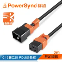 在飛比找momo購物網優惠-【PowerSync 群加】C19轉C20 PDU服務器抗搖