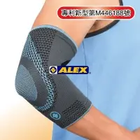 在飛比找蝦皮購物優惠-【私立高校】ALEX N-06 潮型系列-高機能護肘 (只)