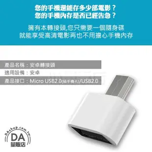 安卓 OTG 轉接頭 三星 手機轉接 Type-c Micro USB 2.0 轉 USB 公轉母