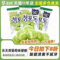 在飛比找淘寶網優惠-韓國進口lotte樂天青葡萄糖青提味硬糖水蜜桃糖果喜糖婚糖零