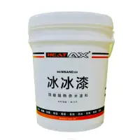 在飛比找momo購物網優惠-【HeatAX】冰冰漆頂級隔熱奈米塗料 4.75加侖裝