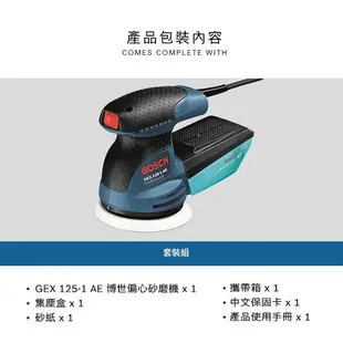 【含稅】BOSCH博世 偏心砂磨打臘機 GEX 125-1 AE 砂紙機 打磨機 GEX125-1AE 拋光機 研磨機