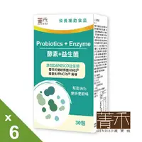 在飛比找ETMall東森購物網優惠-【菁禾GENHAO】酵素+益生菌 6盒(30包/盒)