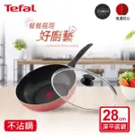 【TEFAL 特福】玫瑰紅系列28CM不沾鍋深平底鍋+玻璃蓋