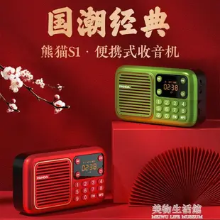 774 PANDA/熊貓經典復古收音機S1新款便攜式小型迷你充電老人專用 新年免運