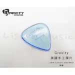 立昇樂器 GRAVITY 美國 手工彈片 PICK CLASSIC STANDARD 2.0 削邊 公司貨