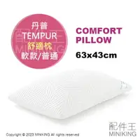 在飛比找樂天市場購物網優惠-日本代購 空運 TEMPUR 丹普 舒適枕 枕頭 COMFO