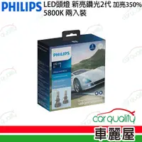 在飛比找蝦皮商城優惠-【PHILIPS 飛利浦】LED頭燈 亮鑽光2代 5800K