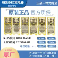 在飛比找蝦皮購物優惠-和泉IDEC中間繼電器RJ2S-CL RJ1S -C D24