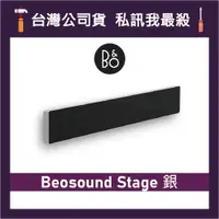 在飛比找蝦皮購物優惠-B&O Beosound Stage Soundbar 居家