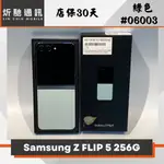 【➶炘馳通訊】SAMSUNG Z FLIP 5 256G (5G) 綠色 二手機 中古機 信用卡分期 舊機折抵 門號折抵