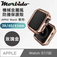 在飛比找PChome24h購物優惠-蒙彼多 Apple Watch S7/SE機械金屬風防撞保護