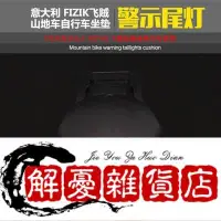 在飛比找Yahoo!奇摩拍賣優惠-【W】 fizik尾燈 ICS Blinking 飛賊尾燈 