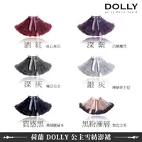 在飛比找蝦皮商城優惠-荷蘭 DOLLY 公主經典雪紡澎裙 全系列 (多色可選)