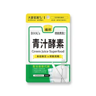 BHK's-青汁酵素錠(30粒/袋)【活力達康站】