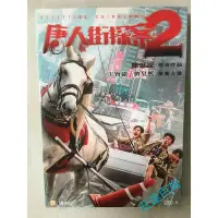 在飛比找Yahoo!奇摩拍賣優惠-電影 唐人街探案 第1-2部 DVD（王寶強/劉昊然）高清 