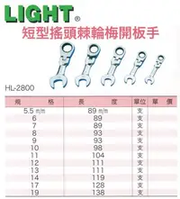 在飛比找Yahoo!奇摩拍賣優惠-LIGHT 短型搖頭棘輪梅開板手 短型搖頭棘輪梅開扳手