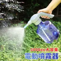 在飛比找樂天市場購物網優惠-電動噴霧器/噴霧機/澆水壺-藍色款3公升 可裝酒精/次氯酸水